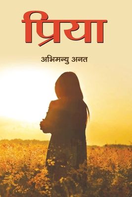 Cover for Abhimanyu Unnuth · Priya (Hardcover Book) (2018)