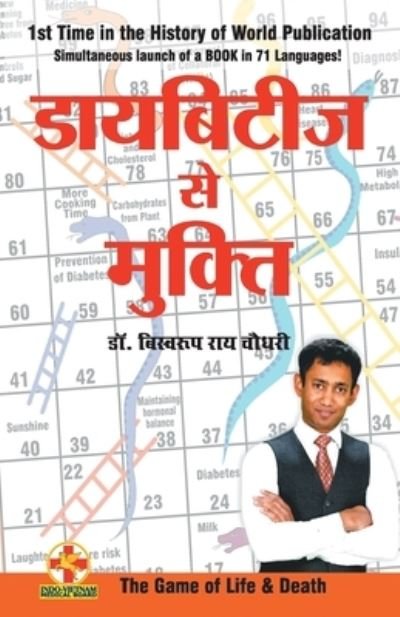 Cover for Biswaroop Roy Chowdhury · Diabetes Se Mukti (Paperback Book) (2020)