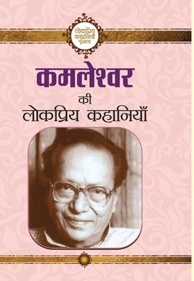 Cover for Kamleshwar · Kamleshwar Ki Lokpriya Kahaniyan (Hardcover Book) (2022)