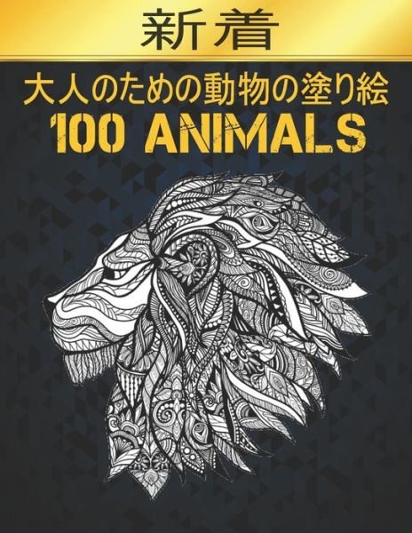 Cover for Qta World · ?????? ?? ??? 100 Animals (Paperback Book) (2020)