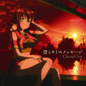 Cover for Choucho · Sora to Kimi No Message (CD) [Japan Import edition] (2013)