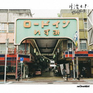 Cover for Regretgirl · Seikatsu E.P. (CD) [Japan Import edition] (2021)