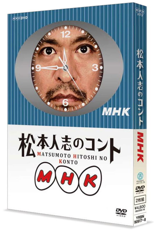 Cover for Matsumoto Hitoshi · Matsumoto Hitoshi No Konto Mhk &lt;limited&gt; (CD) [Japan Import edition] (2015)