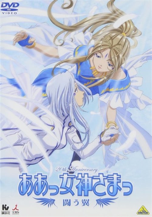 Cover for Fujishima Kosuke · Aa Megami Sama Tatakau Tsubasa (MDVD) [Japan Import edition] (2008)