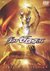 Cover for Tsuburaya Productions · Ultraman Zero Fight Perfect Collection (MDVD) [Japan Import edition] (2013)