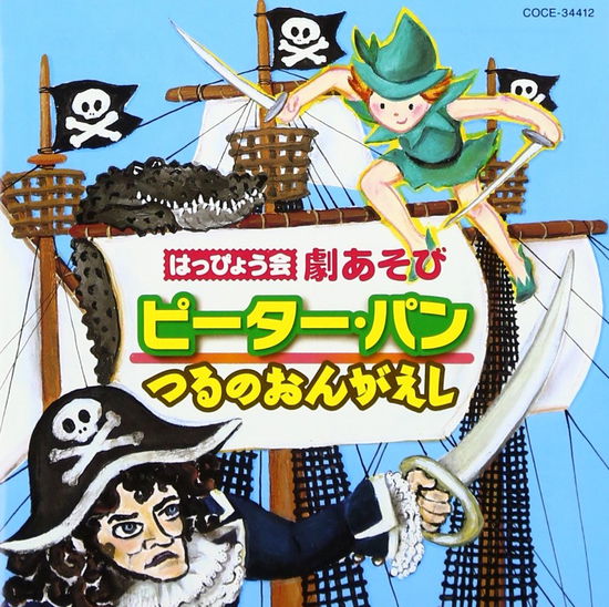 Happyokai Geki Asobi Peterpan / Tsuru No Ongaeshi - (Teaching Materials) - Music - NIPPON COLUMBIA CO. - 4988001994985 - August 8, 2007