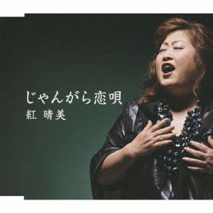 Cover for Harumi Kurenai · Jangara Koiuta (CD) [Japan Import edition] (2009)