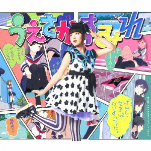 Cover for Uesaka. Sumire · Genshi.joshi Ha.taiyou Datta. (CD) [Japan Import edition] (2013)