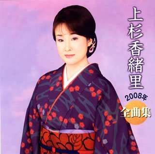 Cover for Uesugi Kaori · Uesugi Kaori 2008 Nen Zenkyoku Shu (CD) [Japan Import edition] (2007)