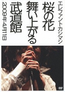 Sakura No Hana Maiagaru Budokan - The Elephant Kashimashi - Muzyka - UNIVERSAL MUSIC CORPORATION - 4988005574985 - 16 września 2009