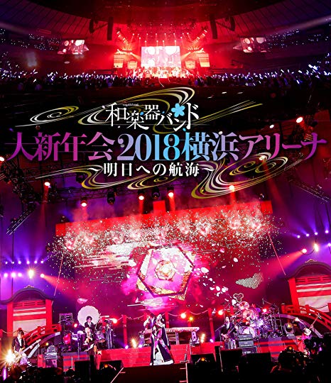 Cover for Wagakkiband · Wagakkiband Dai Shinnen Kai 2018 Yokohama Arena -asu He No Koukai- (MBD) [Japan Import edition] (2018)