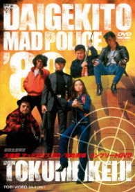 Cover for Watase Tsunehiko · Dai Gekitou Mad Police`80/tokumei Keiji Complete DVD (MDVD) [Japan Import edition] (2017)