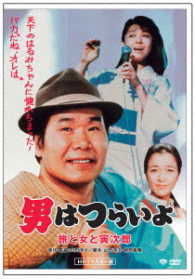 Cover for Atsumi Kiyoshi · Otoko Ha Tsuraiyo.tabi to Onna to Torajirou (MDVD) [Japan Import edition] (2017)