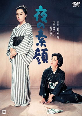 Cover for Kyo Machiko · Yoru No Sugao (MDVD) [Japan Import edition] (2017)