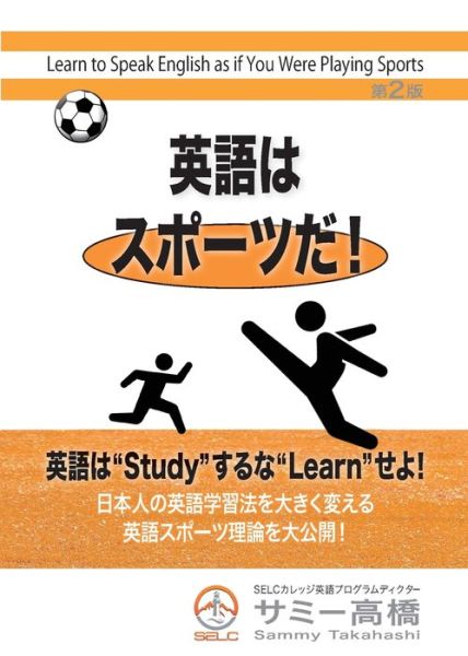 Cover for Sammy Takahashi · Learn to Speak English as if You Were Playing Sports (Paperback Book) (2019)