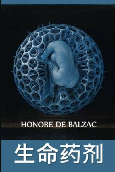 Cover for Honore de Balzac · ???? (Pocketbok) (2021)