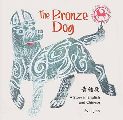 The Bronze Dog: A Story in English and Chinese (Stories of the Chinese Zodiac) - Stories Of The Chinese Zodiac - Li Jian - Books - Shanghai Press - 9781602209985 - October 10, 2017