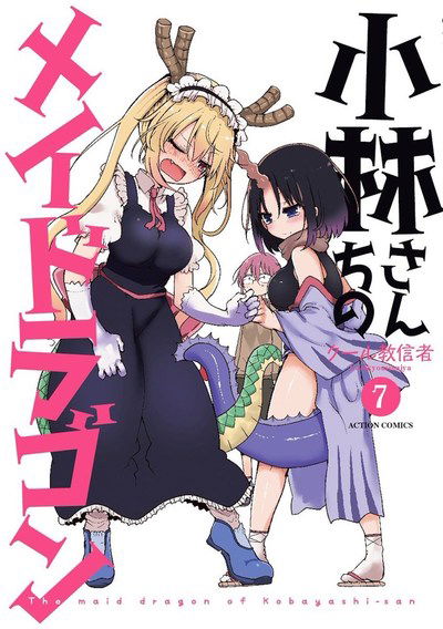 Cover for Coolkyousinnjya · Miss Kobayashi's Dragon Maid Vol. 7 - Miss Kobayashi's Dragon Maid (Paperback Book) (2018)