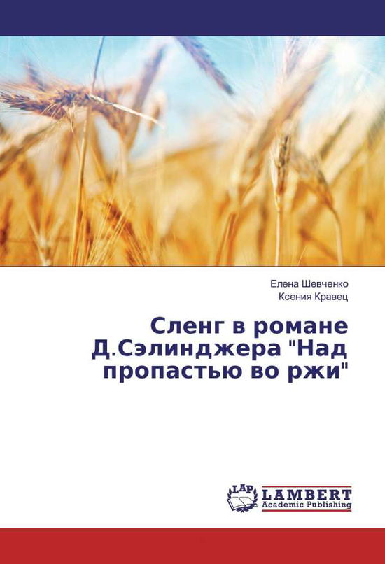 Cover for Shevchenko · Sleng v romane D.Sjelindzher (Book)