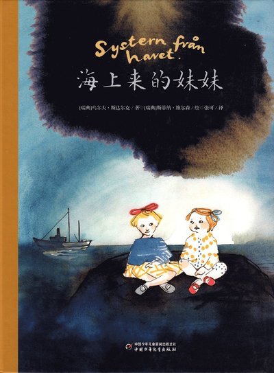 Cover for Stina Wirsén · Systern från havet (Kinesiska) (Indbundet Bog) (2017)