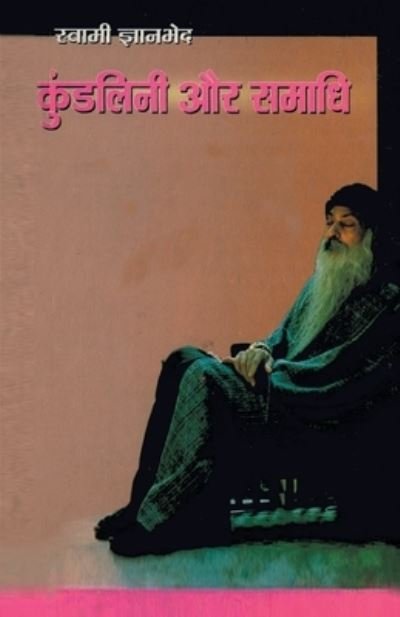 Cover for Gyan Bhed · Kundilini Aur Samadhi (Paperback Bog) (2021)