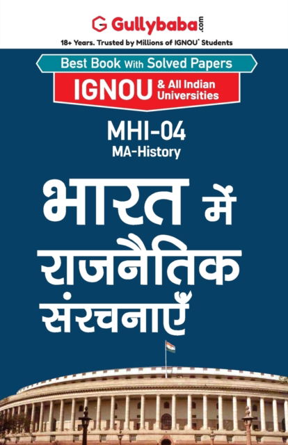 Mhi-04 भ ा र त म े ं र ा ज न ै त ि क स ं र च न ा ए ँ - Panel Gullybaba Com - Books - Gullybaba Publishing House Pvt. Ltd - 9788189086985 - June 1, 2006