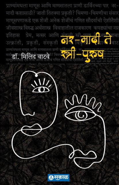 Cover for Dr Milind Watve · Nar Madi te Stree Purush (Paperback Book) (2022)
