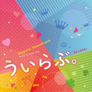 Cover for Naoki Sato · We Love (Uirabu) / O.s.t. (CD) [Japan Import edition] (2020)