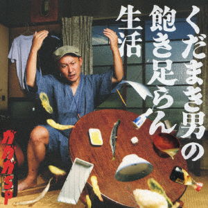 Cover for Gagaga Sp · Kuda Maki Otoko No Akitaran Seikatsu (CD) [Japan Import edition] (2013)