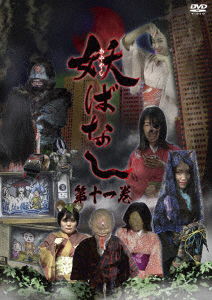 Cover for Yuka · Ayakashi Banashi 11 (MDVD) [Japan Import edition] (2021)