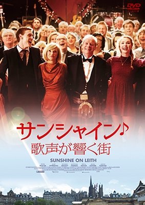 Cover for Peter Mullan · Sunshine on Leith (MDVD) [Japan Import edition] (2016)
