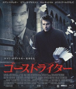 Cover for Ewan McGregor · The Ghost Writer (MBD) [Japan Import edition] (2012)
