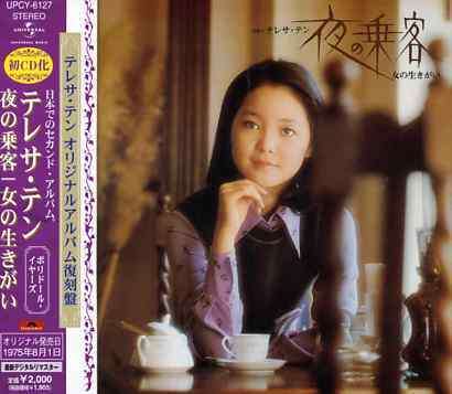 Cover for Teng Teresa · Yorunojokyaku/ Onnano Ikigai (CD) [Japan Import edition] (2006)