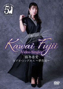 Cover for Kawai Fujii · Video Singles-yume Tsuge Dori- (MDVD) [Japan Import edition] (2023)