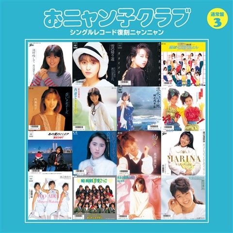 Cover for Onyankoclub · Single Record Fukkoku Nyannyan 3 (CD) [Japan Import edition] (2015)