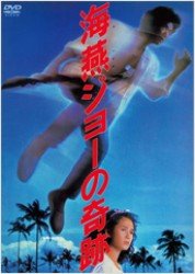 Cover for Tokito Saburo · The Miracle of Joe.the Petrel (MDVD) [Japan Import edition] (2011)