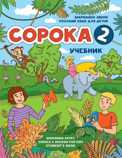 Cover for Marianna Avery · Soroka 2. Russian for Kids (Paperback Book) (2017)