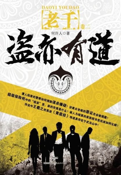 Cover for He Xu Ren · Dog Does Not Eat Dogconman Volume 2 (Pocketbok) [Chinese edition] (2012)