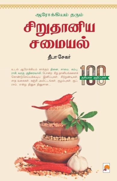 Arogiyam Tharum Sirudhaniya Samaiyal / - Deepa Sekar - Books - Kizhakku Pathippagam - 9789351351986 - July 7, 1905