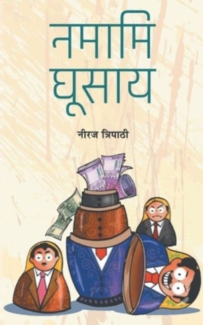 Cover for Neeraj Tripathi · Namami Ghoosay (Paperback Bog) (2019)