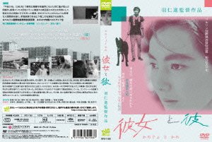 Cover for Hidari Sachiko · Kanojo to Kare (MDVD) [Japan Import edition] (2014)