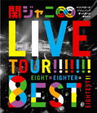 Cover for Kanjani 8 · Kanjani 8 Live Tour!! 8est -minna No Omoi Ha Dounandai?bokura No Omoi Ha (MBD) [Japan Import edition] (2015)