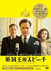 Cover for Colin Firth · The King's Speech (MDVD) [Japan Import edition] (2011)
