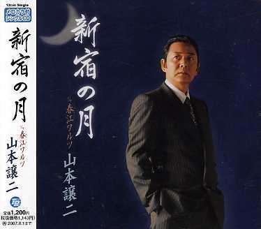 Cover for Yamamoto George · Shinjuku No Tsuki C/w Shunko Waltz (CD) [Japan Import edition] (2006)