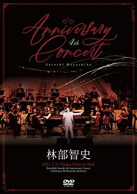 Cover for Satoshi Hayashibe · 4th Anniversary Concert (DVD) [Japan Import edition] (2022)