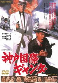 Cover for Takakura Ken · Kobe Kokusai Gang (MDVD) [Japan Import edition] (2016)