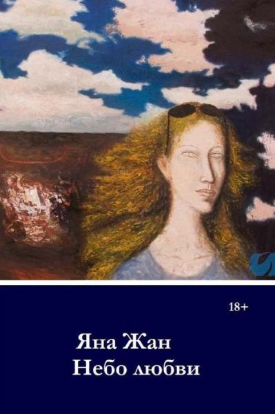 Cover for Yana Jan · Sky of Love (Paperback Book) (2015)