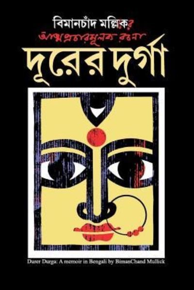 Cover for Biman Mullick · Durer Durga (Paperback Book) (2016)