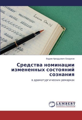 Cover for Vadim Arkad'evich Bezrukov · Sredstva Nominatsii Izmenennykh Sostoyaniy Soznaniya: V Dramaturgicheskikh Remarkakh (Paperback Bog) [Russian edition] (2014)