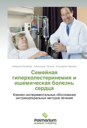 Cover for Ekaterina Chernova · Semeynaya Giperkholesterinemiya I Ishemicheskaya Bolezn' Serdtsa: Kliniko-eksperimental'nye Obosnovaniya Ekstrakorporal'nykh Metodov Lecheniya (Paperback Book) [Russian edition] (2014)